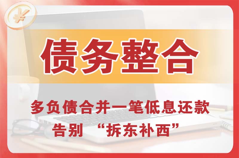 神池债务整合